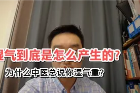 湿气到底是怎么产生的？为什么中医总说你湿气重？视频封面