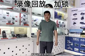 记录仪如何回放录像，加锁视频，下次好找。视频封面