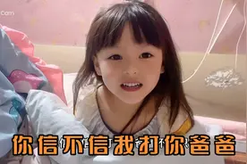 女儿问爸爸敢不敢去打妈妈爸爸？爸爸：我不敢！女儿：我也不敢！视频封面