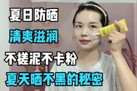 防晒到底怎么涂？不搓泥不卡粉的技巧，第三种方法经常被忽略视频封面