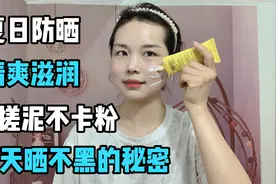 防晒到底怎么涂？不搓泥不卡粉的技巧，第三种方法经常被忽略视频封面