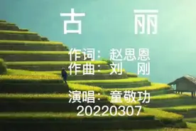 一首好听的维吾尔歌曲“古丽”，欢迎你来欣赏。视频封面