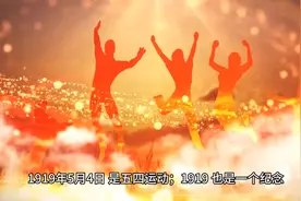 1919年5月4日，五四运动视频封面