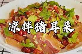 买的卤猪耳朵 稍微加工处理一下 立刻变成一道下酒又下饭的好菜视频封面