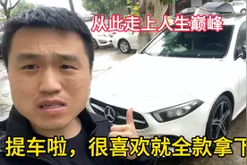 最终还是下手了全款拿下，感谢老爸的赞助，从此我也是有车一族了视频封面