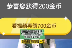 抖音极速版刷金币第1天，9分钟挑战23000金币，新手自媒体收益0视频封面