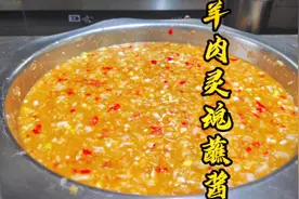 广西吃羊肉必备的灵魂蘸料，酸酸辣辣越吃越开胃视频封面