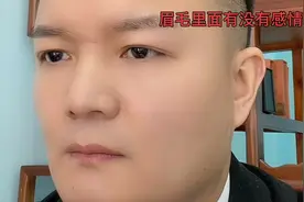 眉毛里面有没有感情运视频封面