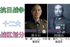 1937-1945年 抗日战区划分视频封面