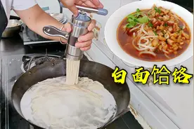 饸饹面怎么做才筋道光滑有弹性？老妈简单教你一招，保证一次成功视频封面