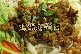 鸡蛋做的炸酱卤比肉都好吃视频封面