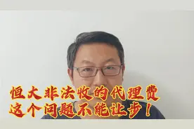 长春恒大名都账户仅剩3000元却又一次被割韭菜1500户业主何处何从视频封面