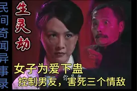 痴情女谋害情敌，给男友下蛊。最终遭到反噬而死。灵异电影。视频封面