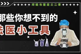 解剖室里最常见的高压锅、电饭煲、泡菜坛、西瓜刀都是什么作用？视频封面