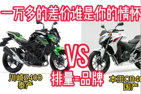 面对本田CB400的低价策略川崎400如何应对？2022款川崎给出了答案视频封面