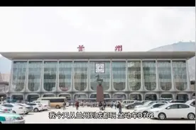 兰州到成都，坐动车千万再不要到兰州西站上车了视频封面