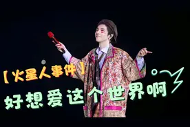 花花华晨宇创作的让火星人最感动，最暖心的一首为抑郁的人写的歌视频封面