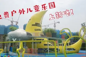 免费户外儿童乐园上新咯！黄陂新洲半小时车程遛娃宝地又大又好玩视频封面