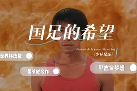 国足居然要这样才能踢进世界杯？视频封面