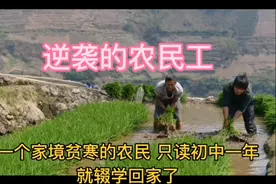 励志故事逆袭的农民工视频封面