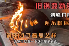 老厨师应聘，老板没让他试菜拿了口旧锅让他开，说开好了工资高视频封面