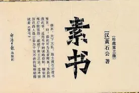 《素书》原文及译文视频封面