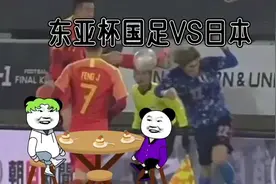 东亚杯中国VS日本