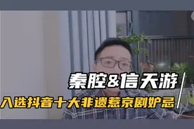 秦腔和信天游入选中国十大非遗，这说明陕西文化的影响力巨大视频封面