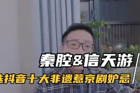 秦腔和信天游入选中国十大非遗，这说明陕西文化的影响力巨大视频封面