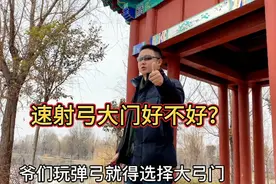 弹弓是大弓门的好还是小弓门的好？拿速射弓圆皮筋来参考分析可行