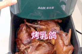 鸽子用空气炸锅来这样做，让你吃到停不下来，味道贼棒#周末愉快视频封面