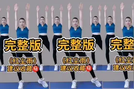 每天多做《这套健身操》养肝护肝，血液不粘稠，健康燃脂瘦全身！视频封面