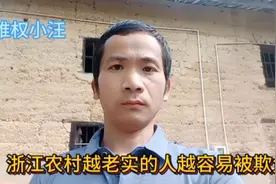 浙江农村为何越老实的人越容易受到欺负，平阳杨功迅就是典型！视频封面