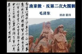 毛泽东诗词《渔家傲·反第二次大围剿》带字幕霍得（十岁）朗读视频封面