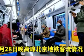北京疫情形势严峻，看看晚高峰北京地铁客流情况，看完意外吗？视频封面