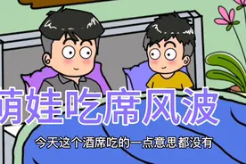 萌娃去吃酒席，又没有吃饱，还没有吃上蛋糕，不高兴生气啦视频封面