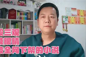 毁三观辣眼睛，《风情不摇晃》被全网下架，作者宣布退圈视频封面