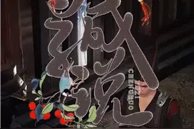 与子成说（7）视频封面