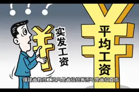 福建省教师工资是省级统筹而不是省级直拨，但已经让人羡慕不已了视频封面