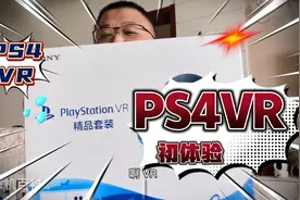 闲鱼掏了套PS4VR二代，虚拟VR世界身临其境的感觉，海底探险视频封面