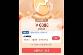 工商银行三个体验金，坐等收益奖励视频封面