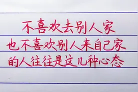 不喜欢去别人家，也不喜欢别人来自己家的人，是什么心态视频封面