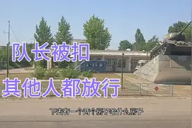 俄罗斯边防军有时候看人的态度，他可以找一些问题，你就过不了关视频封面