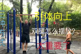 拉引体向上时，双腿不同的摆放位置，决定不同的街健效果！视频封面