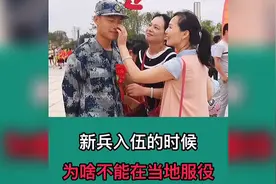 你知道新兵入伍为什么不能在当地服役吗？视频封面