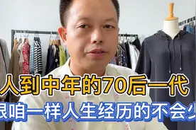 奔五的70后，感悟最深的3点无奈，还是希望咱们不辜负这美好时代视频封面
