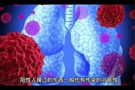 【话科普】阳性人摸过的东西会传染吗?视频封面
