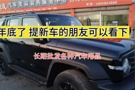 本店批发汽车用品 专业施工团队 各种汽车美容装具项目都可以哦视频封面