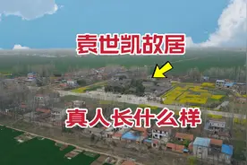 探秘袁世凯故居，三道护城河，看看其真人长什么样？视频封面