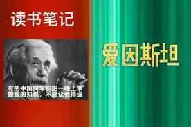 了解“爱因斯坦”的三个标签——物理学家、犹太人、民主主义者视频封面